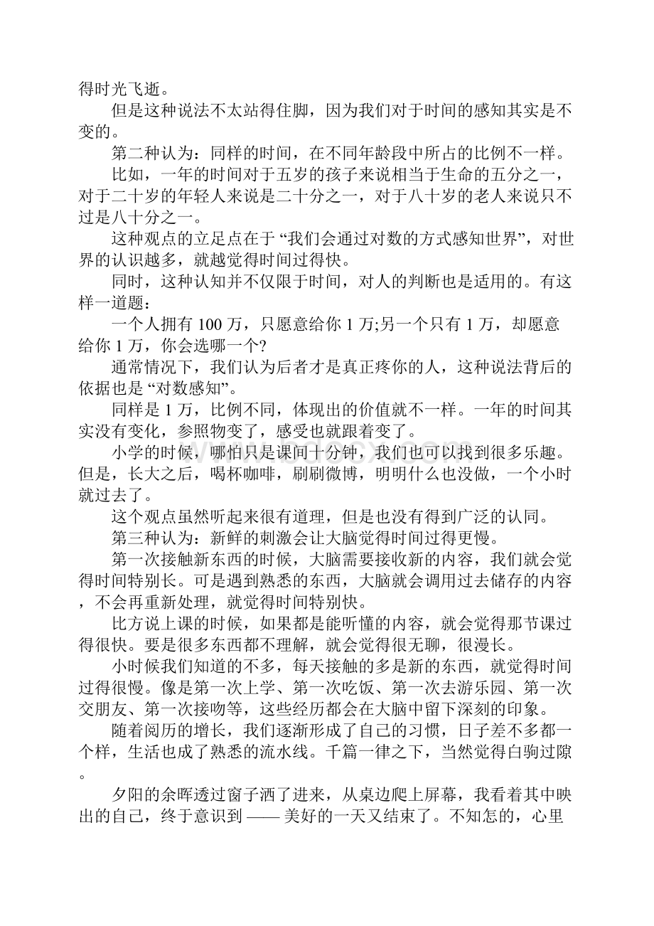 精选大学励志文章将来的你一定会感谢现在拼命的自己.docx_第2页