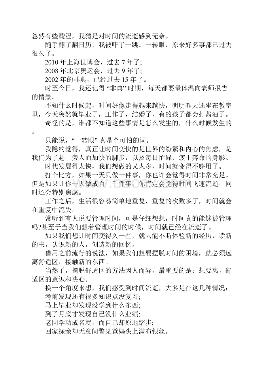 精选大学励志文章将来的你一定会感谢现在拼命的自己.docx_第3页