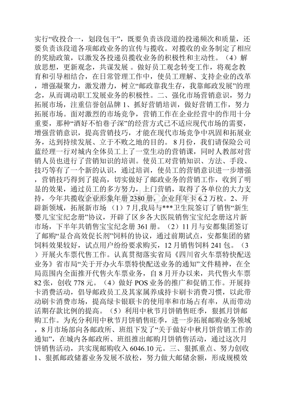 市邮政局市场部下半年工作总结及安排与市长在全市人口和计划生育工作会议上的报告合集.docx_第3页