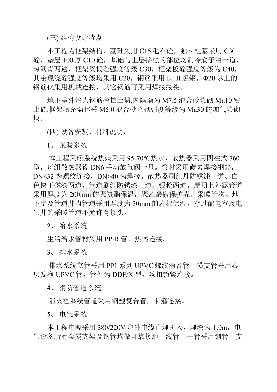 巴州人民医院外科楼施工组织设计11共120页.docx_第3页