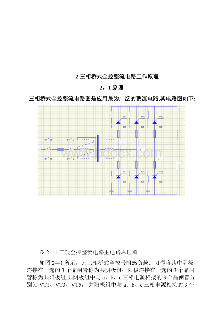 三相桥式整流电路电力电子.docx_第3页