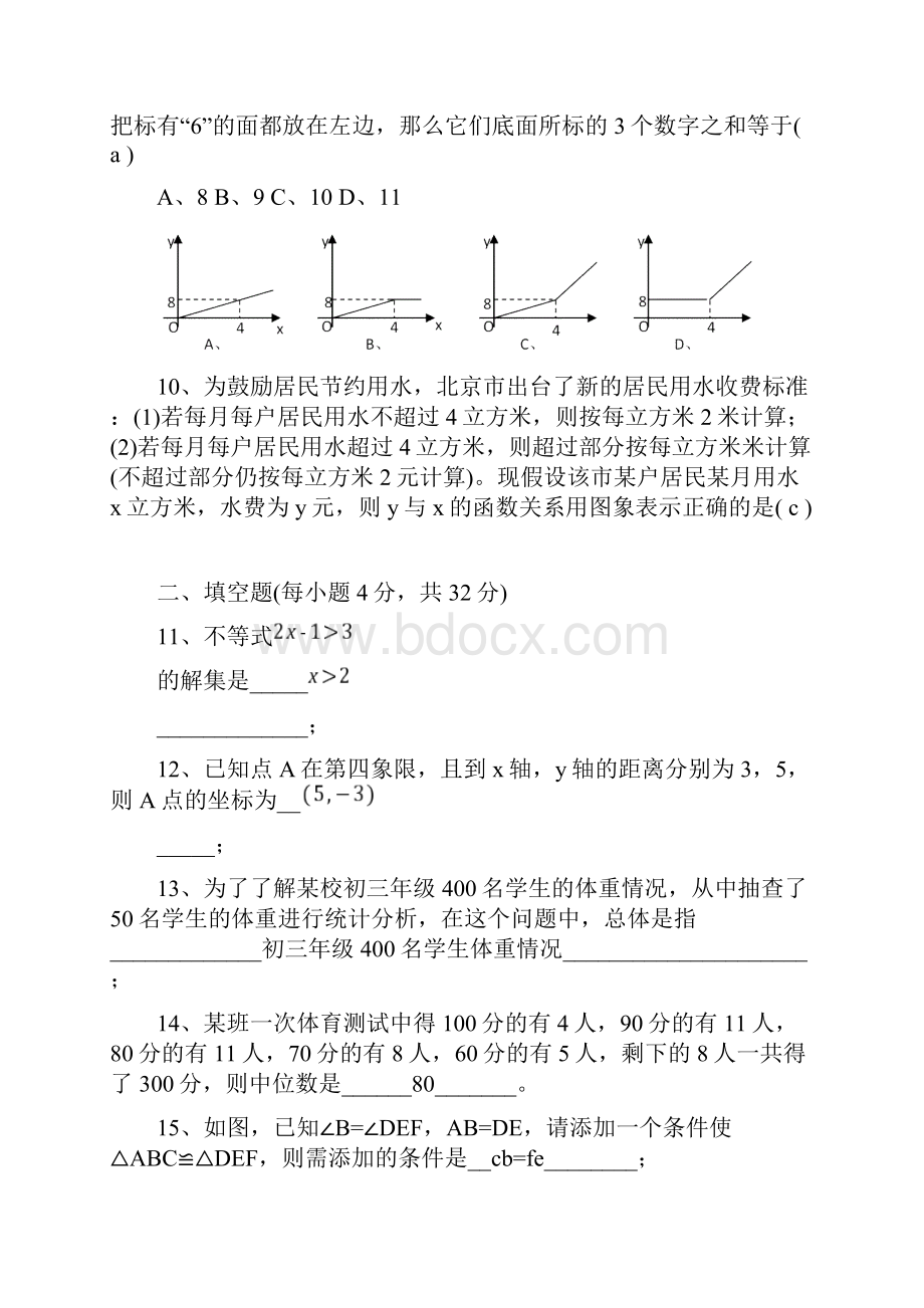 初二数学上册期末考试试题及答案.docx_第3页