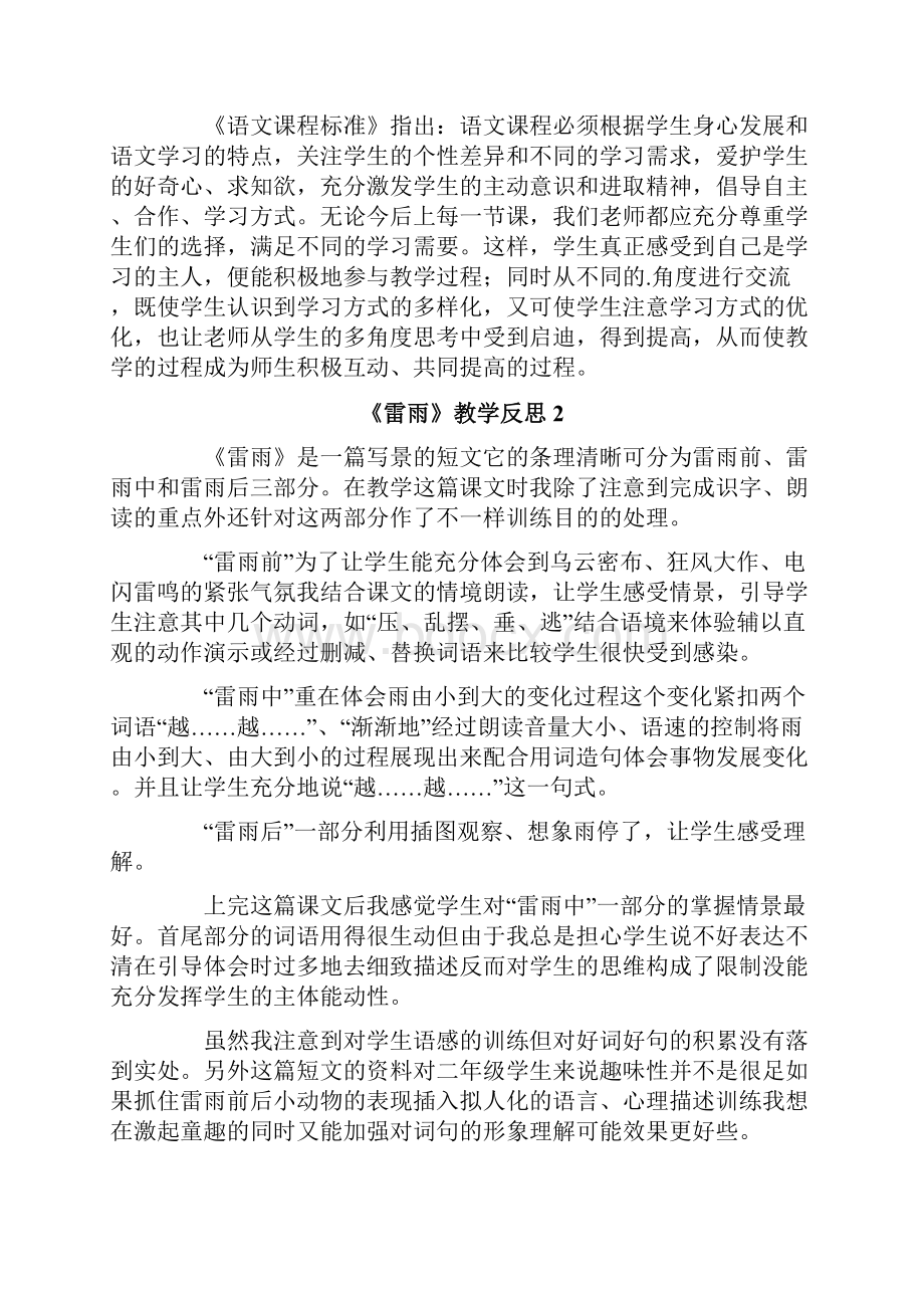 《雷雨》教学反思通用7篇.docx_第2页