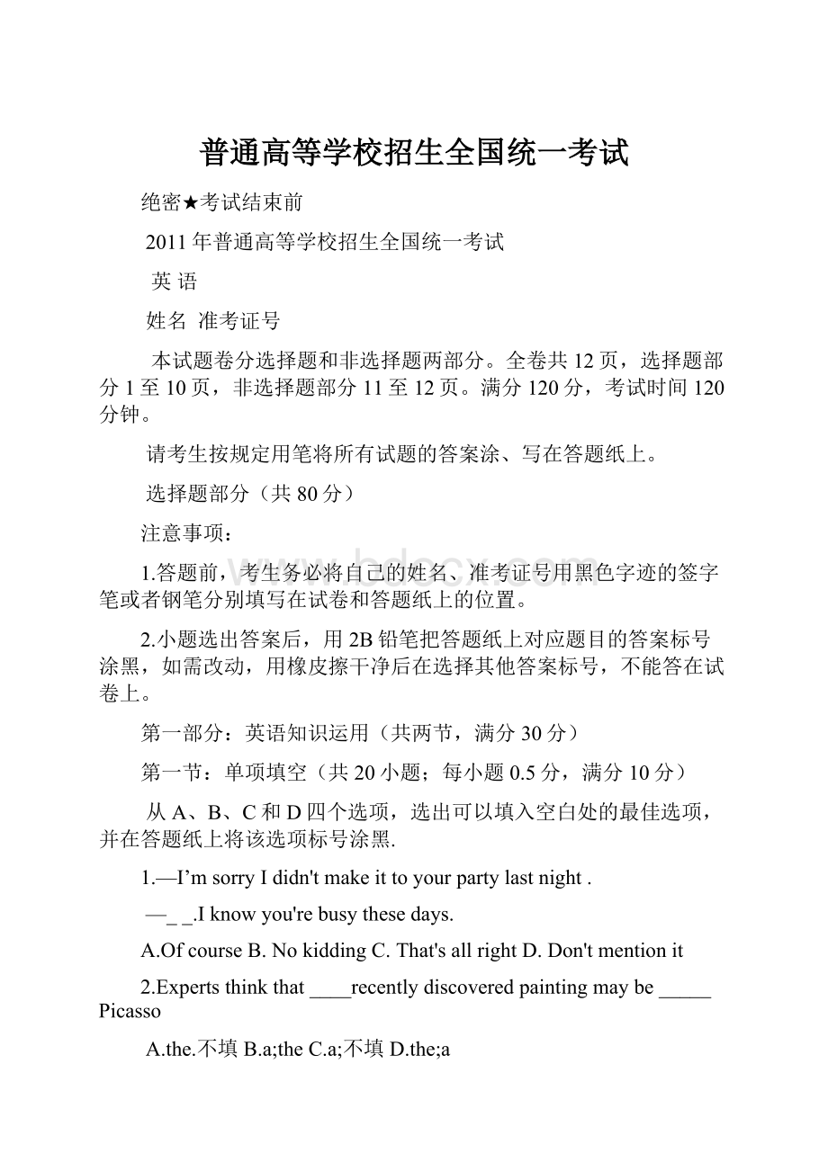 普通高等学校招生全国统一考试.docx_第1页