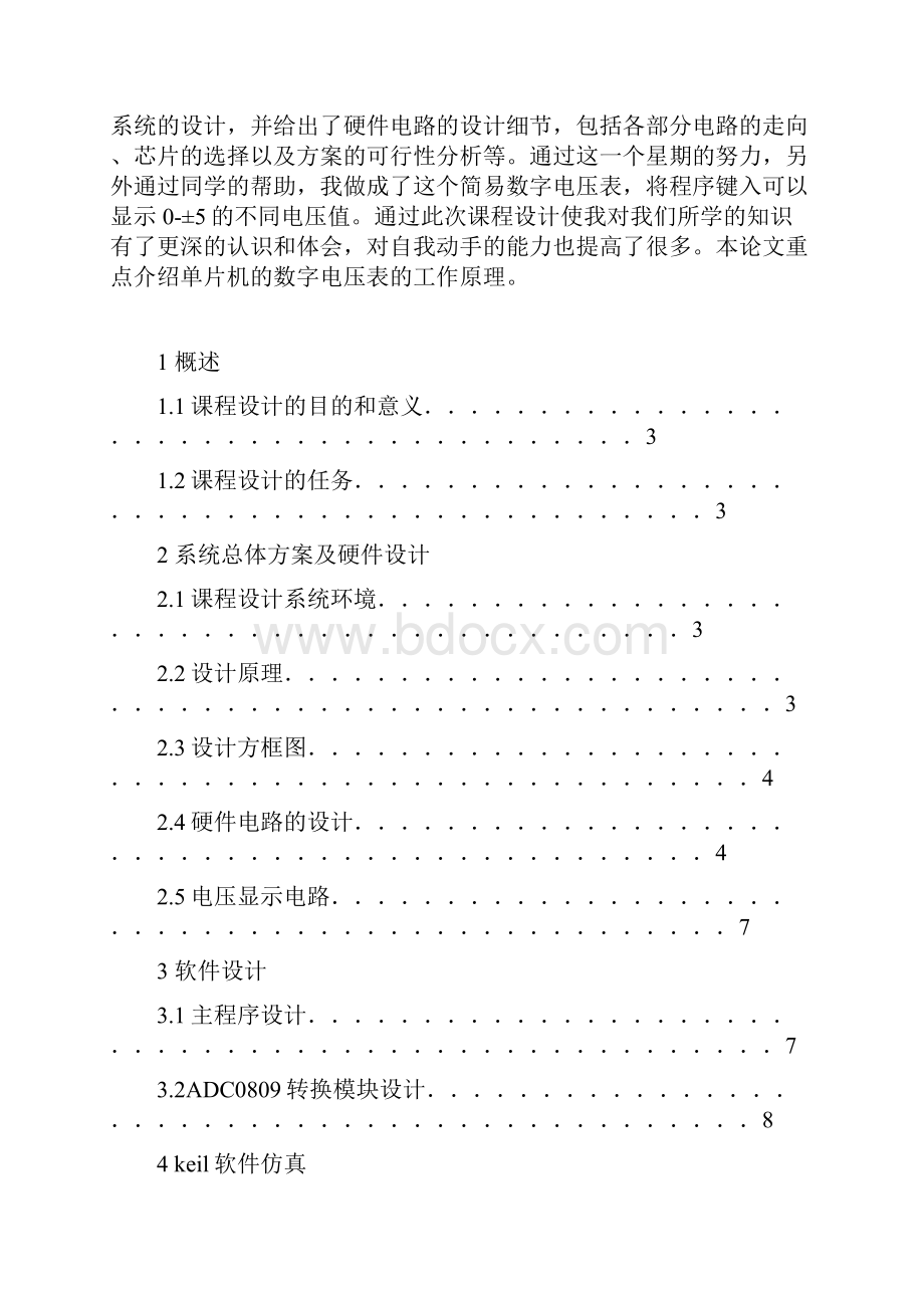 单片机实训报告简易电压表.docx_第2页