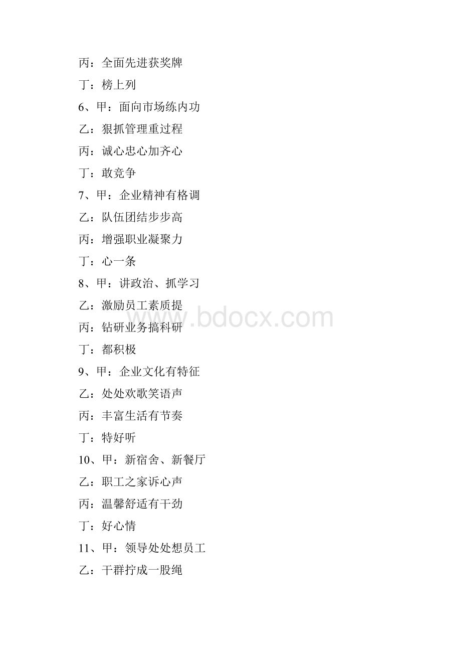 整理国储库新天地三句半.docx_第2页