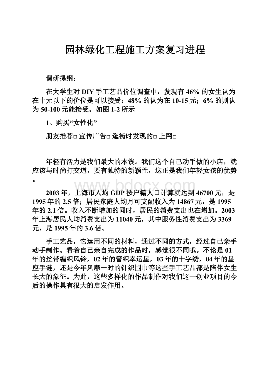 园林绿化工程施工方案复习进程.docx_第1页