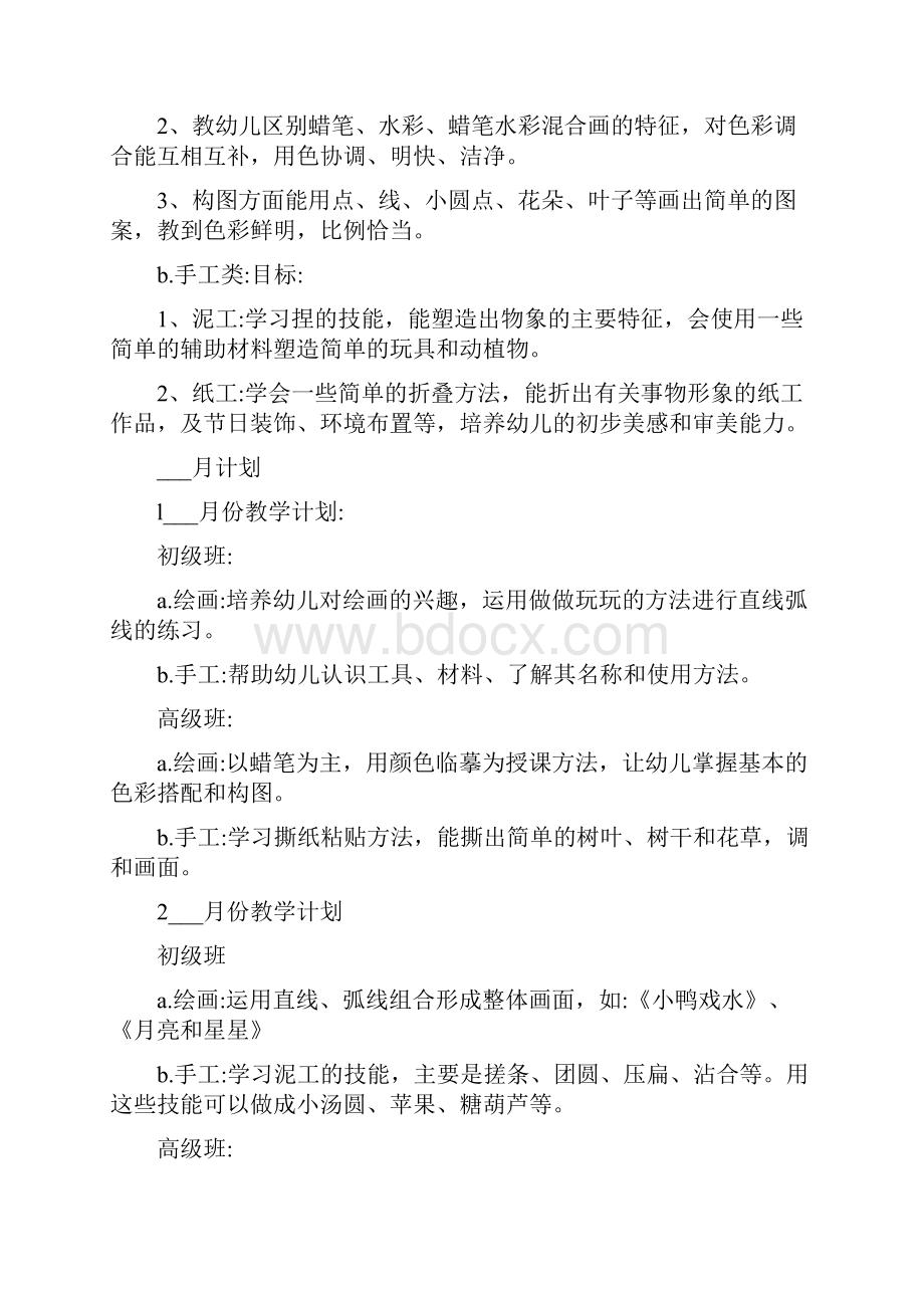 少儿美术培训教学计划.docx_第2页