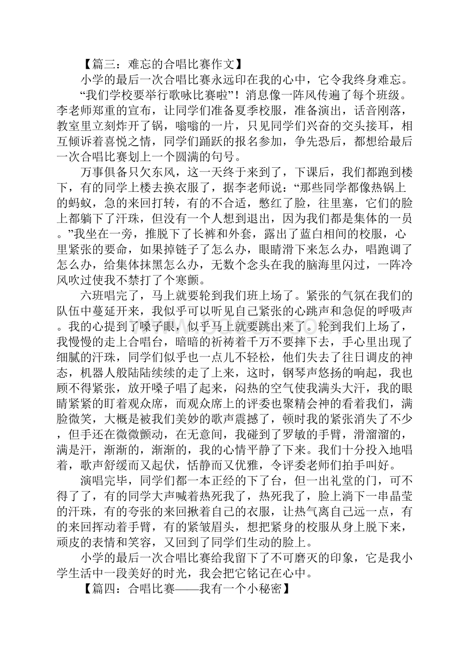 合唱比赛作文800字.docx_第3页