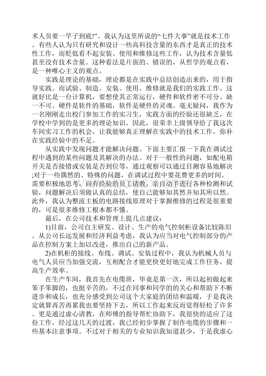 顶岗实习电气总结XX.docx_第2页