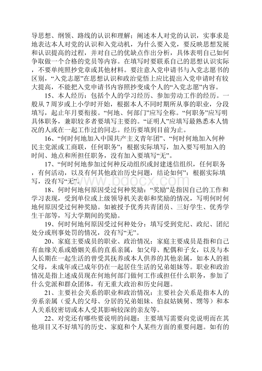 入党后改名子怎么办.docx_第3页