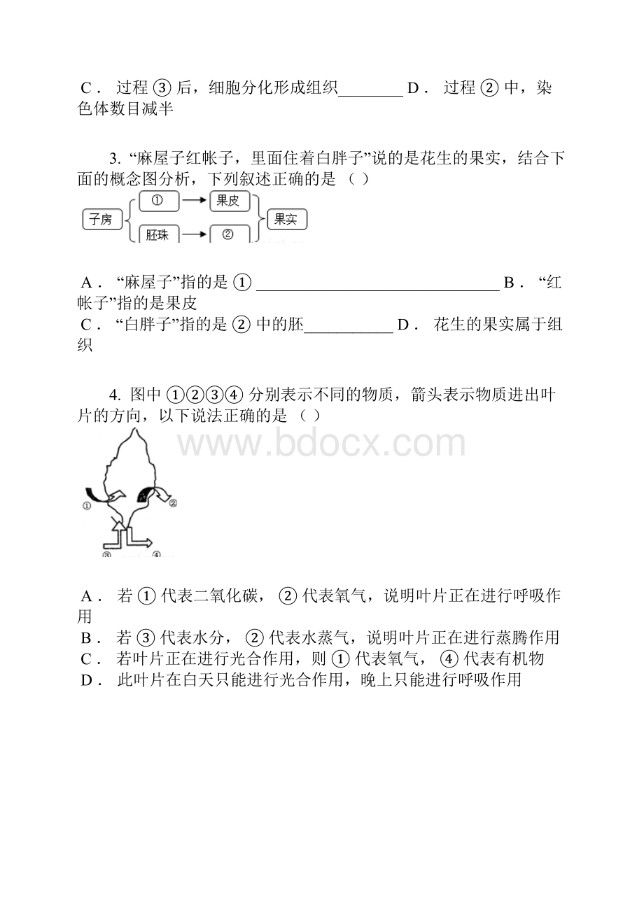 初中毕业升学考试河北沧州卷生物含答案及解析.docx_第2页