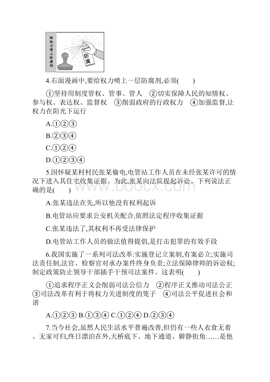 部编人教版道德与法治八年级下册期末测试题.docx_第2页