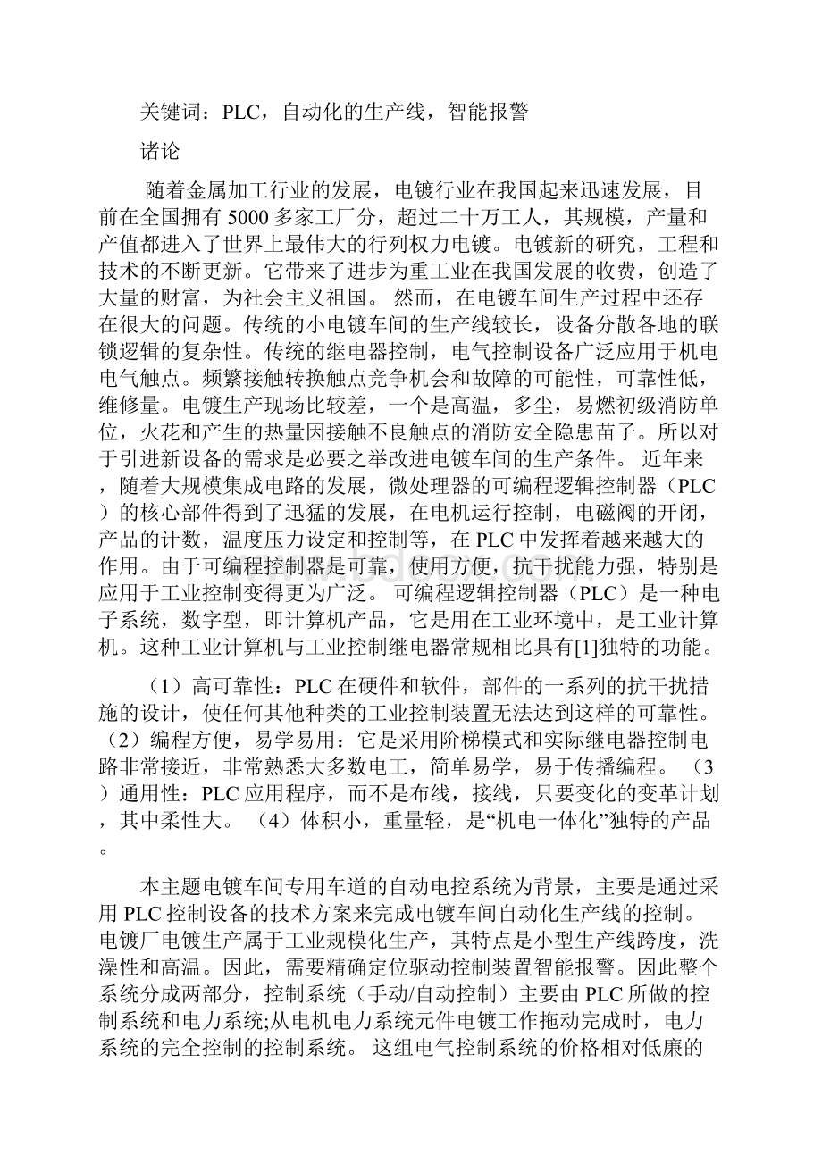 电镀车间专用行车PLC控制系统设计.docx_第3页