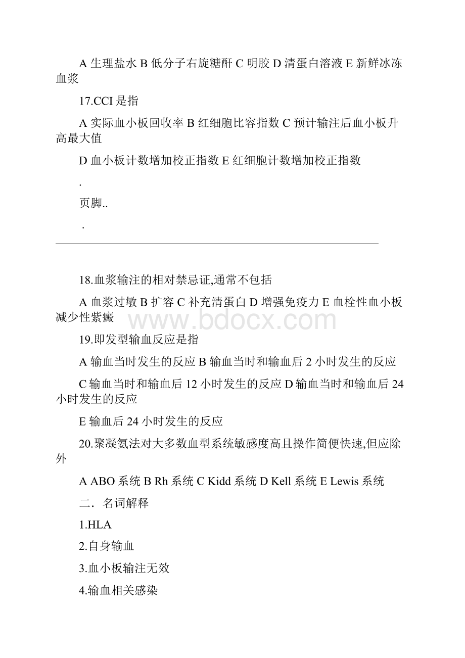 输血与输血技术师习题及答案.docx_第3页