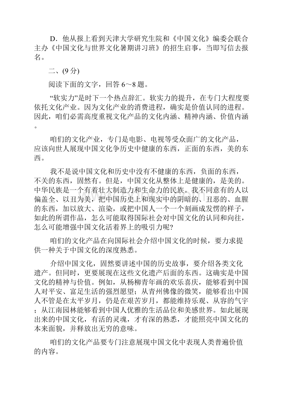 天津市红桥区届高三语文第一次模拟考试红桥一模.docx_第3页