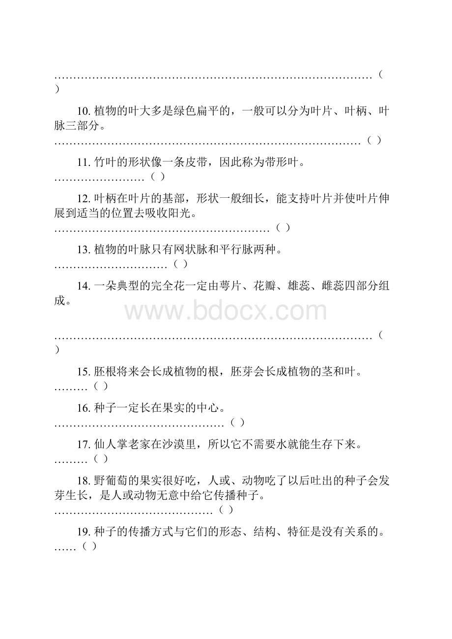 科学总复习.docx_第2页