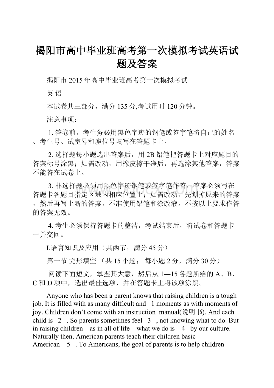 揭阳市高中毕业班高考第一次模拟考试英语试题及答案.docx