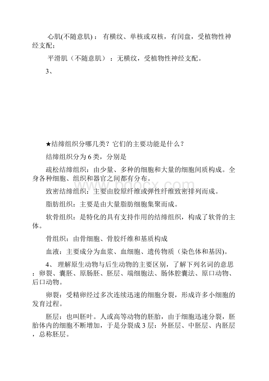 动物学复习题.docx_第2页