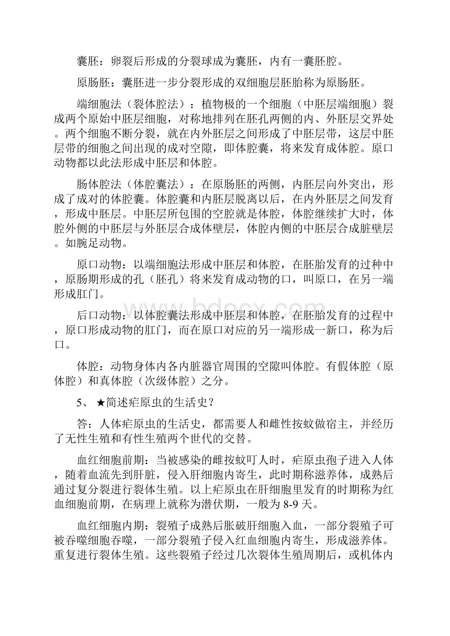 动物学复习题.docx_第3页