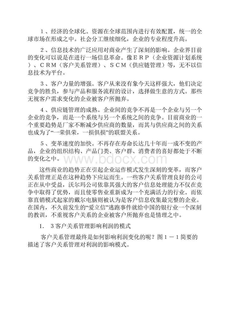 核心客户关系管理doc.docx_第2页