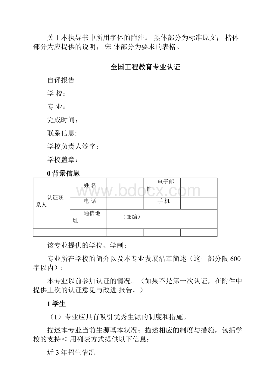 专业认证报告说明.docx_第2页