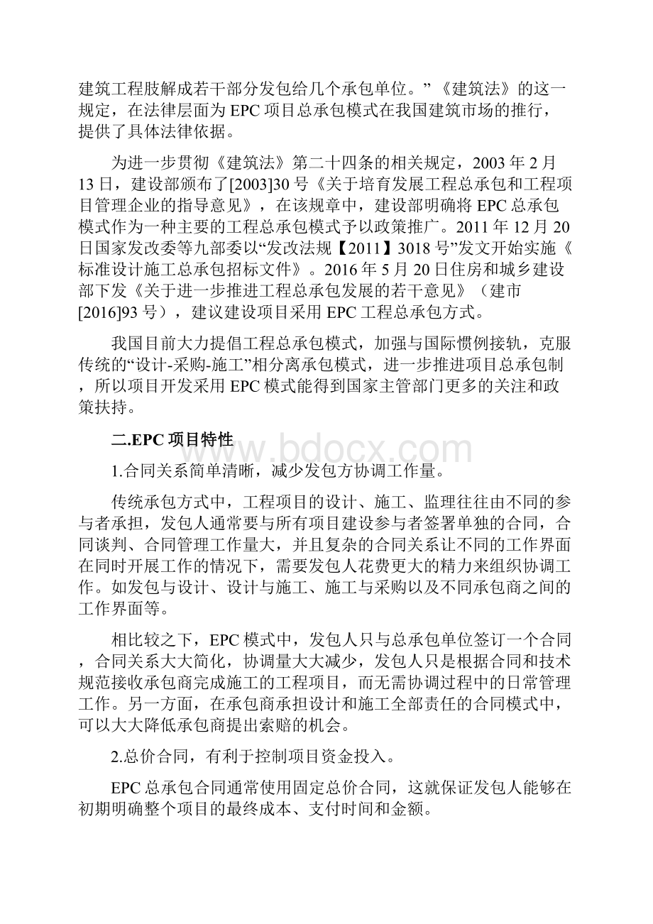 EPC项目实施方案.docx_第2页