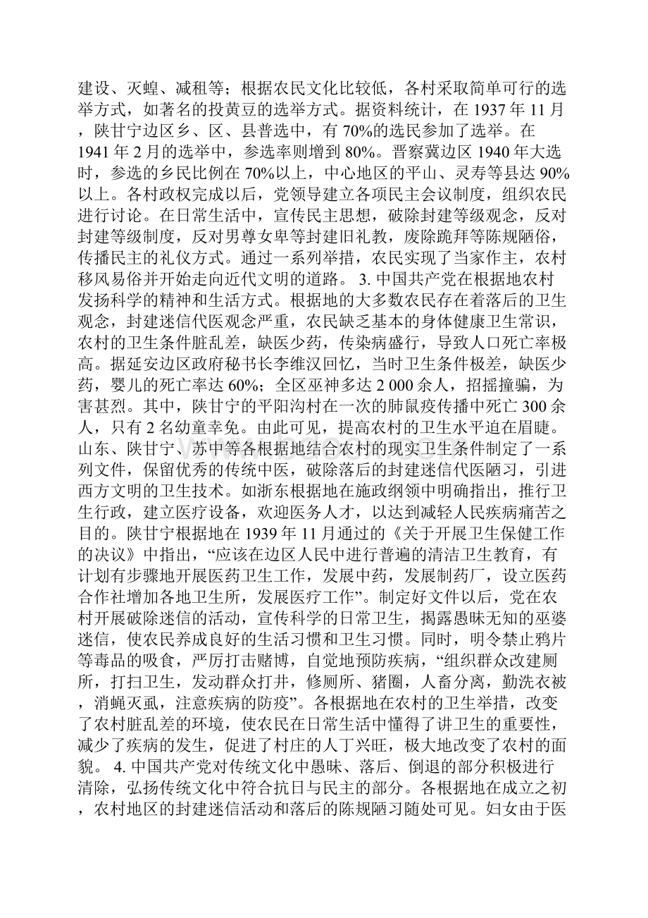 抗战时期各根据地的农村文化建设.docx_第2页