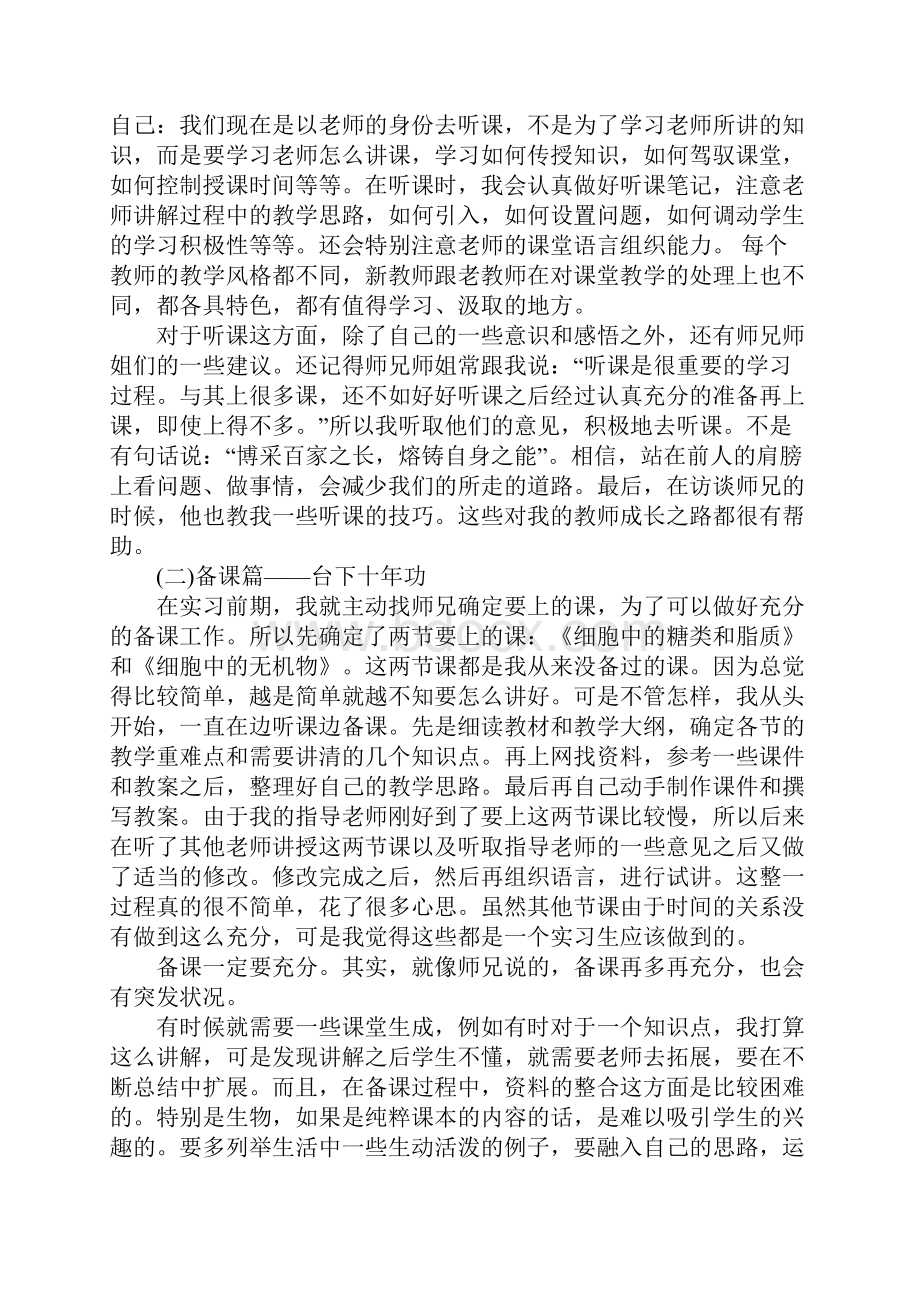 生物教师实习报告1.docx_第2页