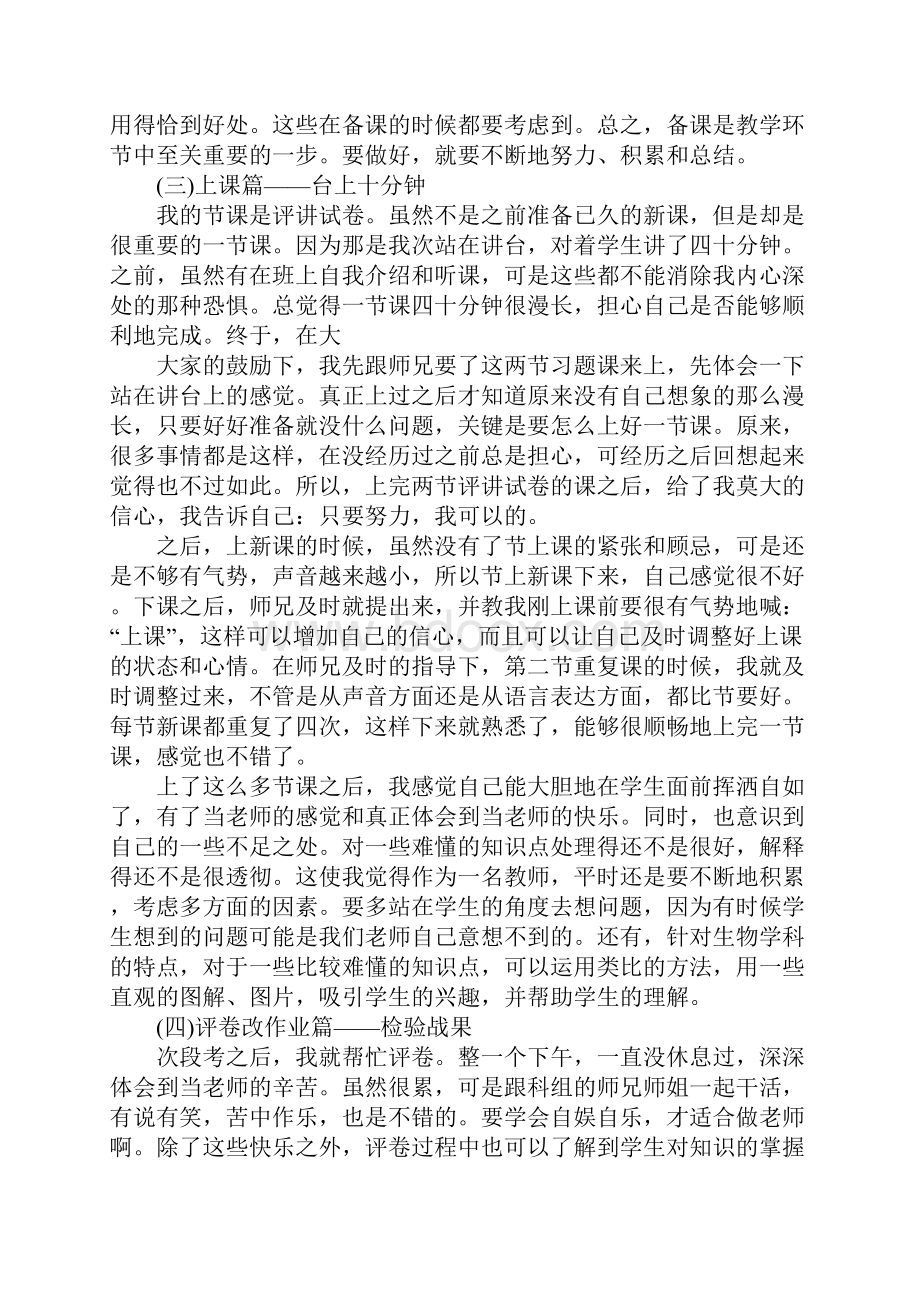 生物教师实习报告1.docx_第3页