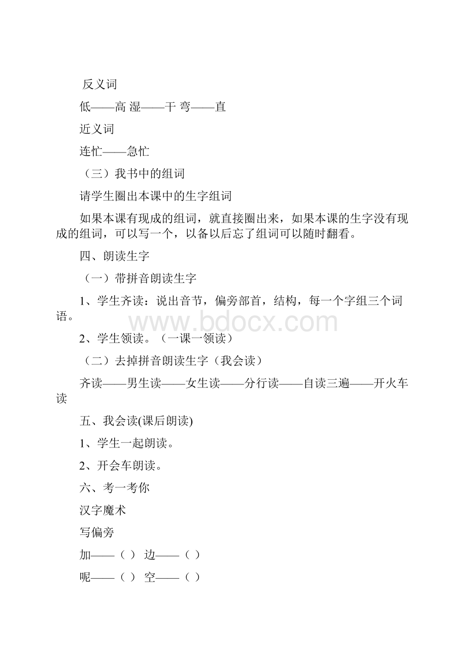 小学一年级语文下册课文14要下雨了教学设计.docx_第3页