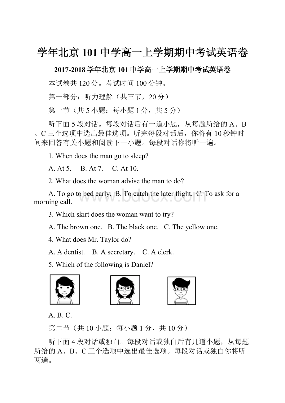学年北京101中学高一上学期期中考试英语卷.docx
