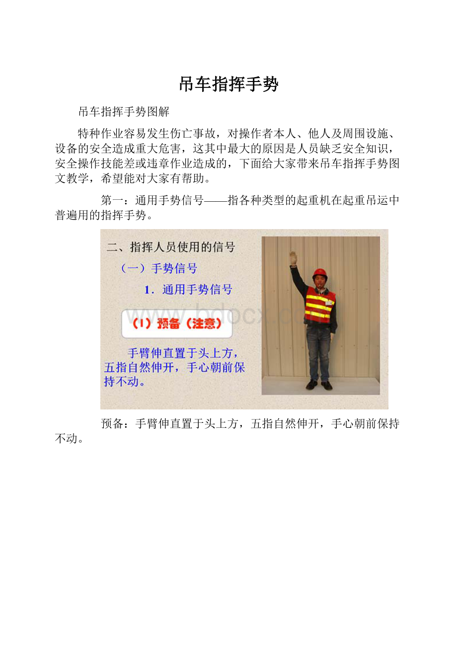 吊车指挥手势.docx