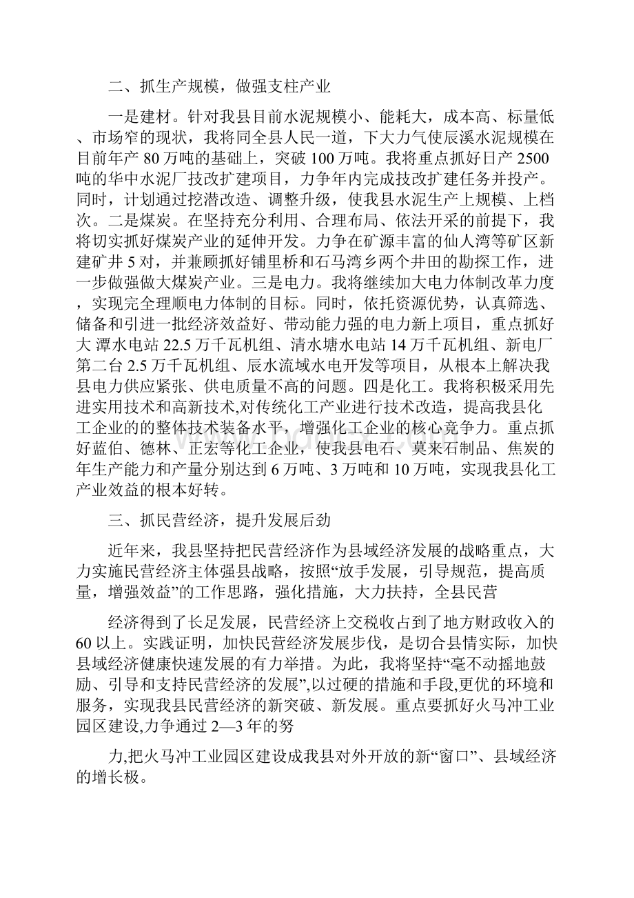 副县长任职表态发言.docx_第3页