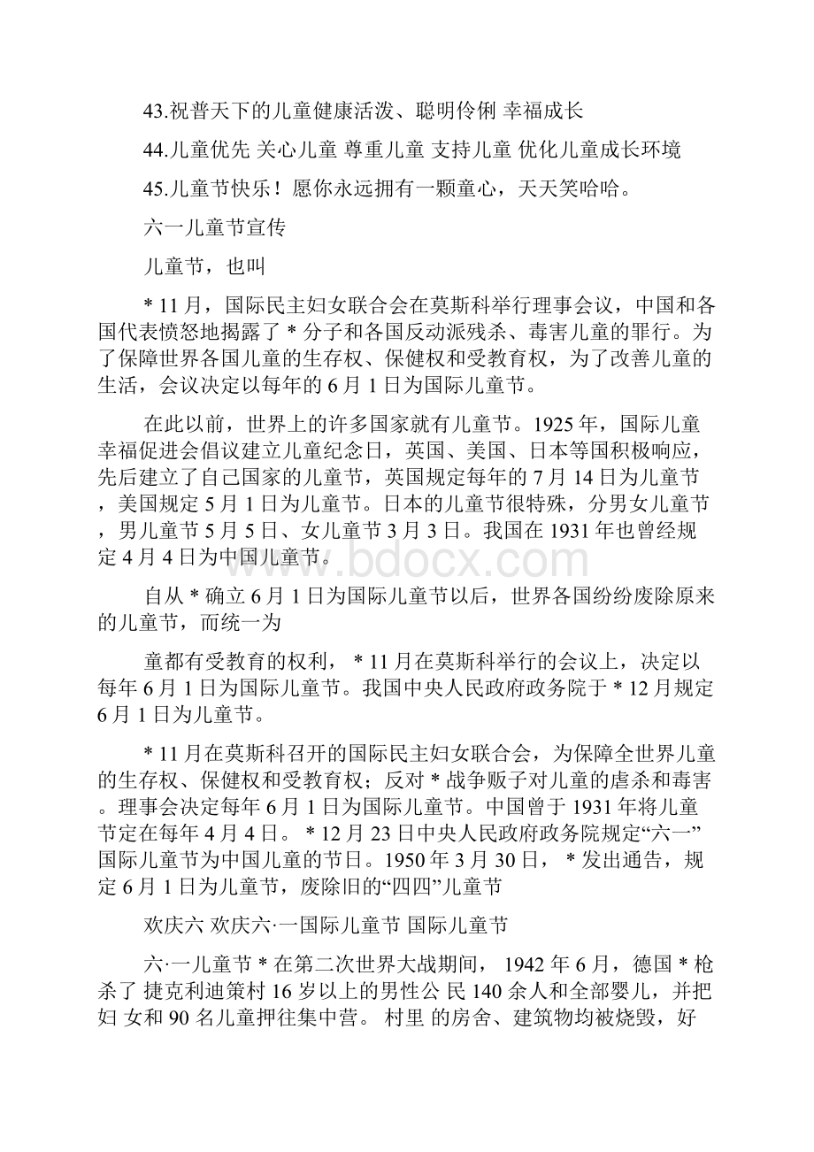 六一儿童节活动宣传语.docx_第3页