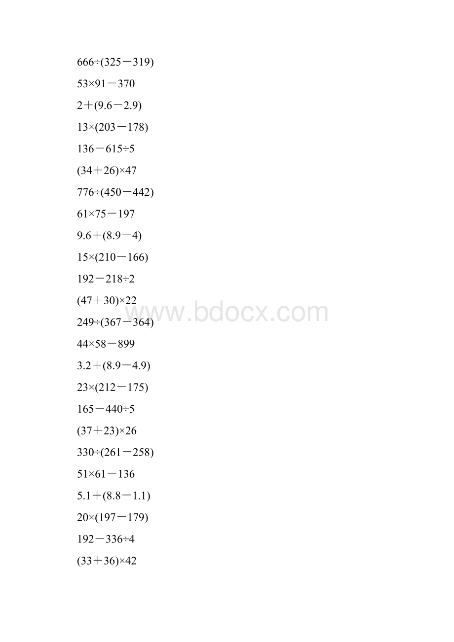 三年级数学下册脱式计算349.docx_第2页