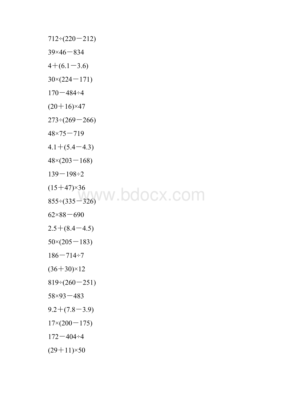 三年级数学下册脱式计算349.docx_第3页