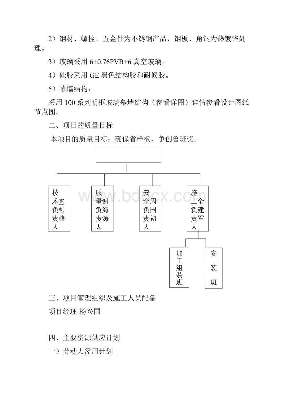 幕墙施工组织计划.docx_第3页