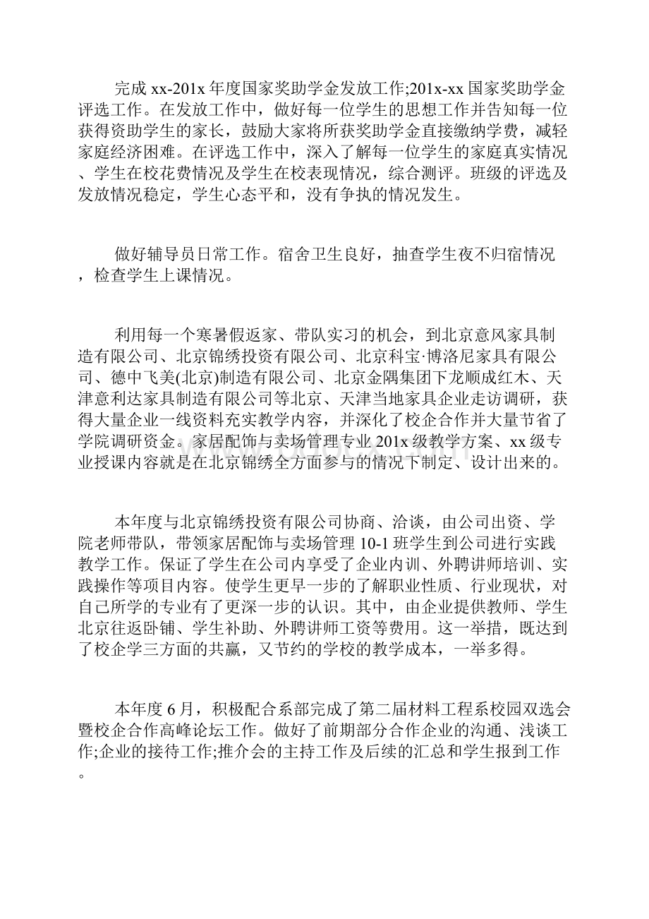 学校个人工作总结格式范文.docx_第3页