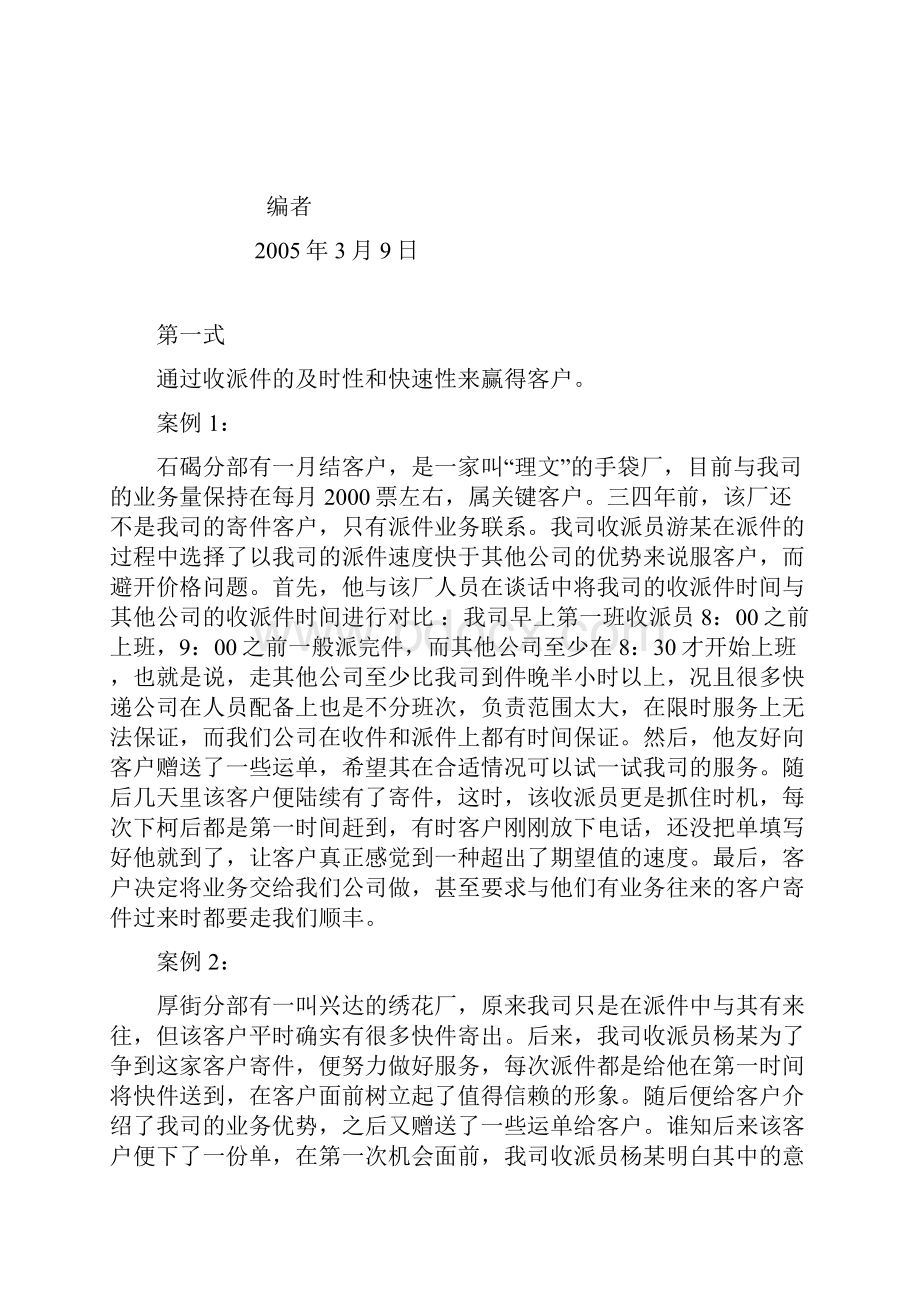 物流企业成功维护与开发客户二十三式知识分享.docx_第2页