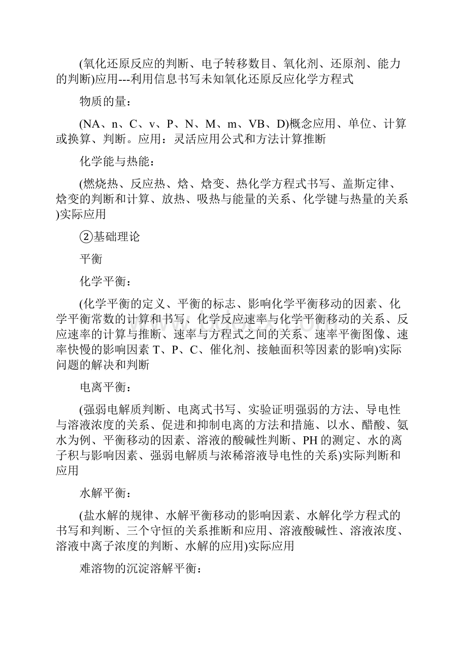 高考高三化学一轮复习建议教育文档.docx_第2页