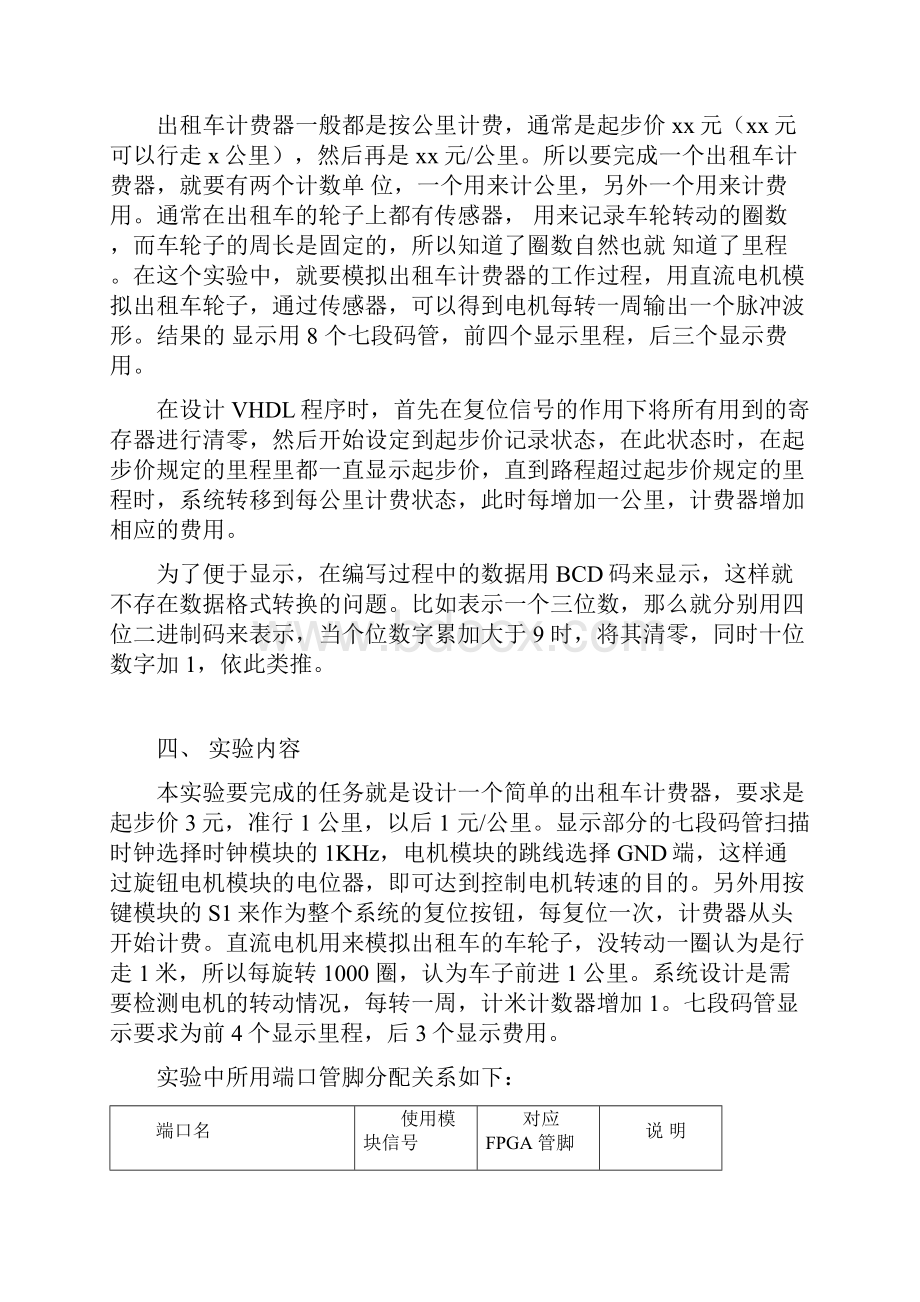 出租车计费器的设计.docx_第2页