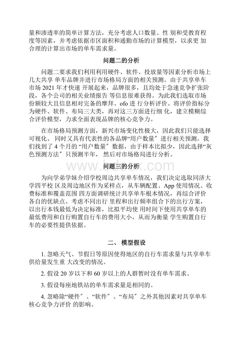 campustars共享单车数学建模论文27页.docx_第3页