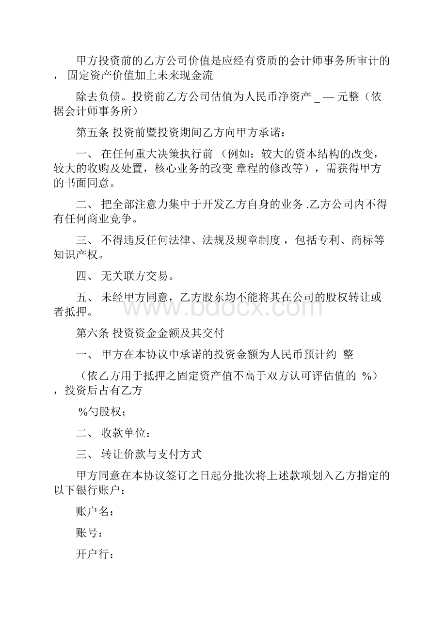 股权投资及回购合同协议范本模板全面.docx_第3页