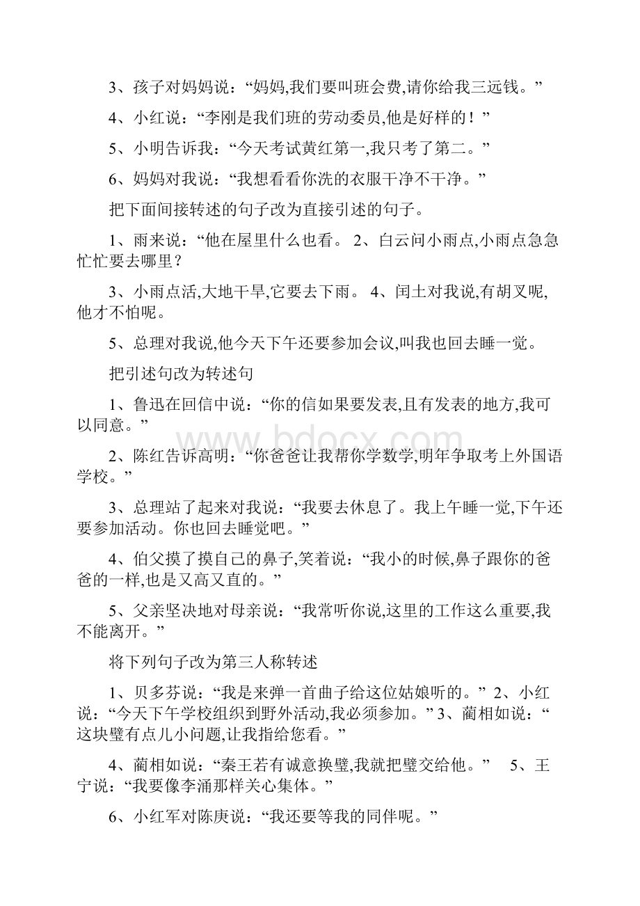 最新毕业班六年级句式转换练习复习汇总.docx_第3页