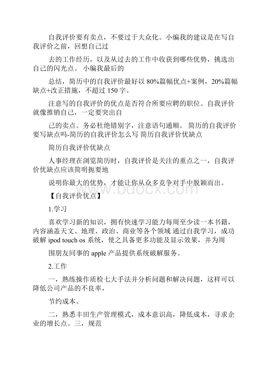 自我评价优点缺点.docx_第3页