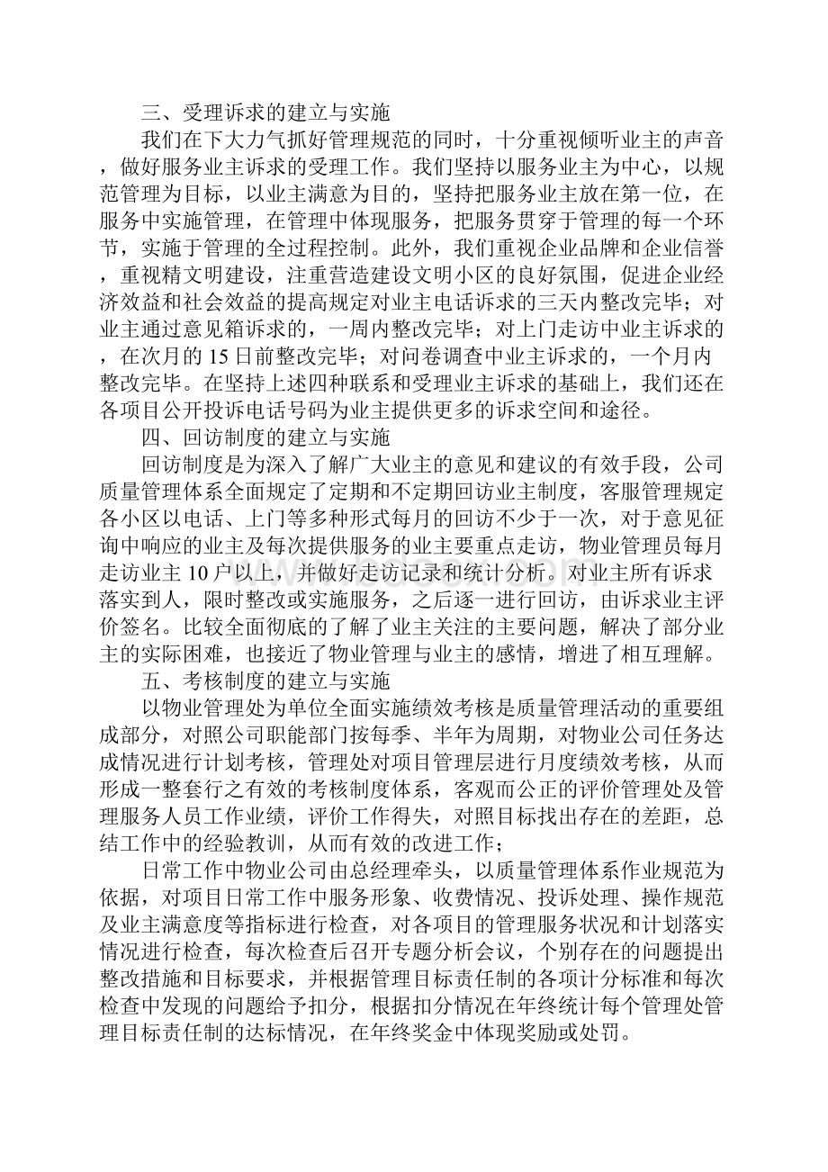 落实情况报告制度.docx_第3页