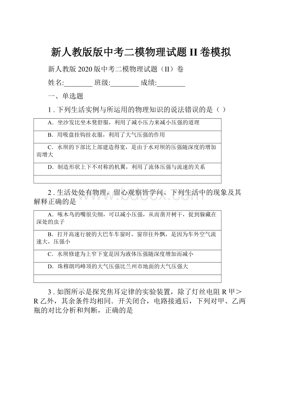 新人教版版中考二模物理试题II卷模拟.docx