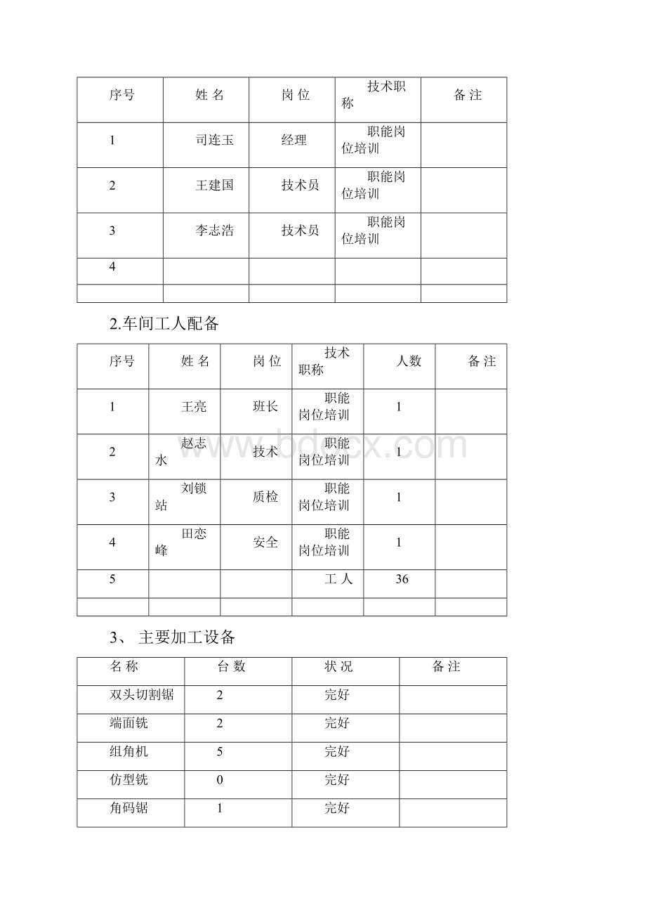 断桥铝合金门窗施工组织设计.docx_第3页