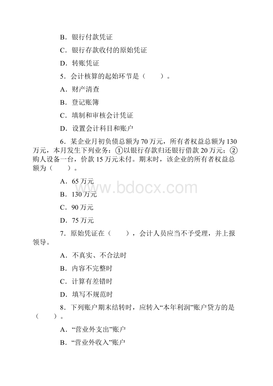 会计学基础模拟题剖析.docx_第2页